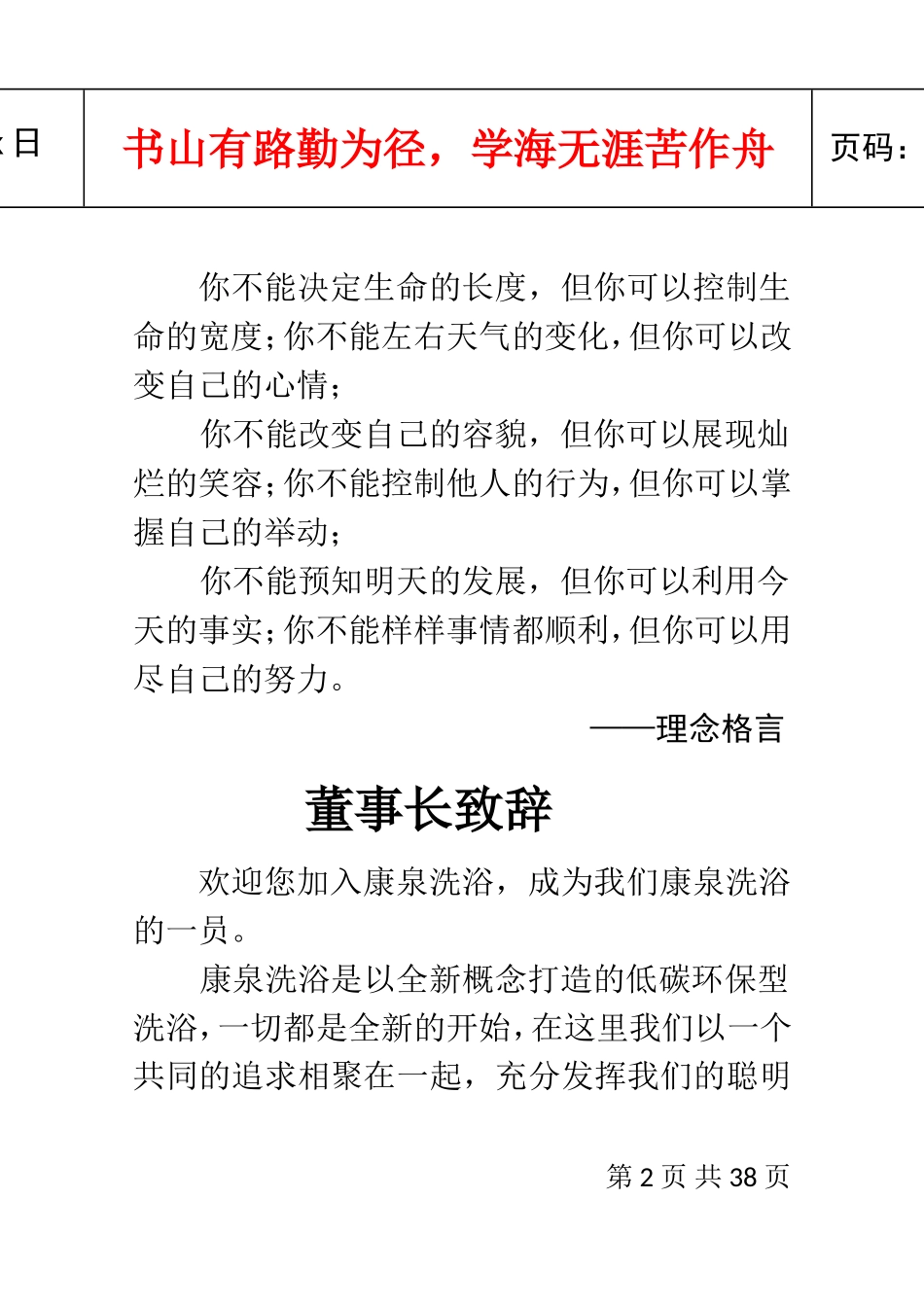 某某洗浴中心员工手册_第2页