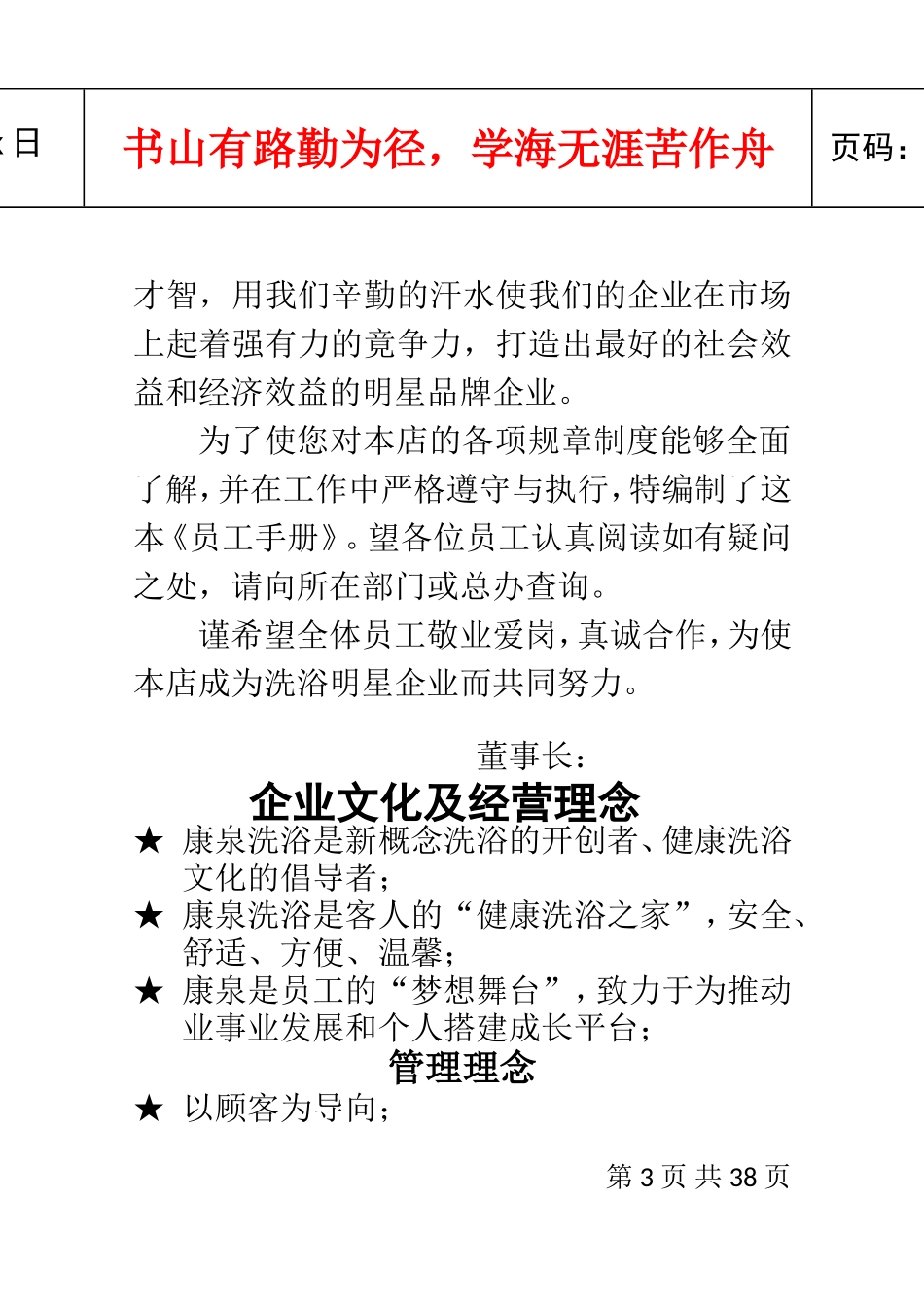 某某洗浴中心员工手册_第3页