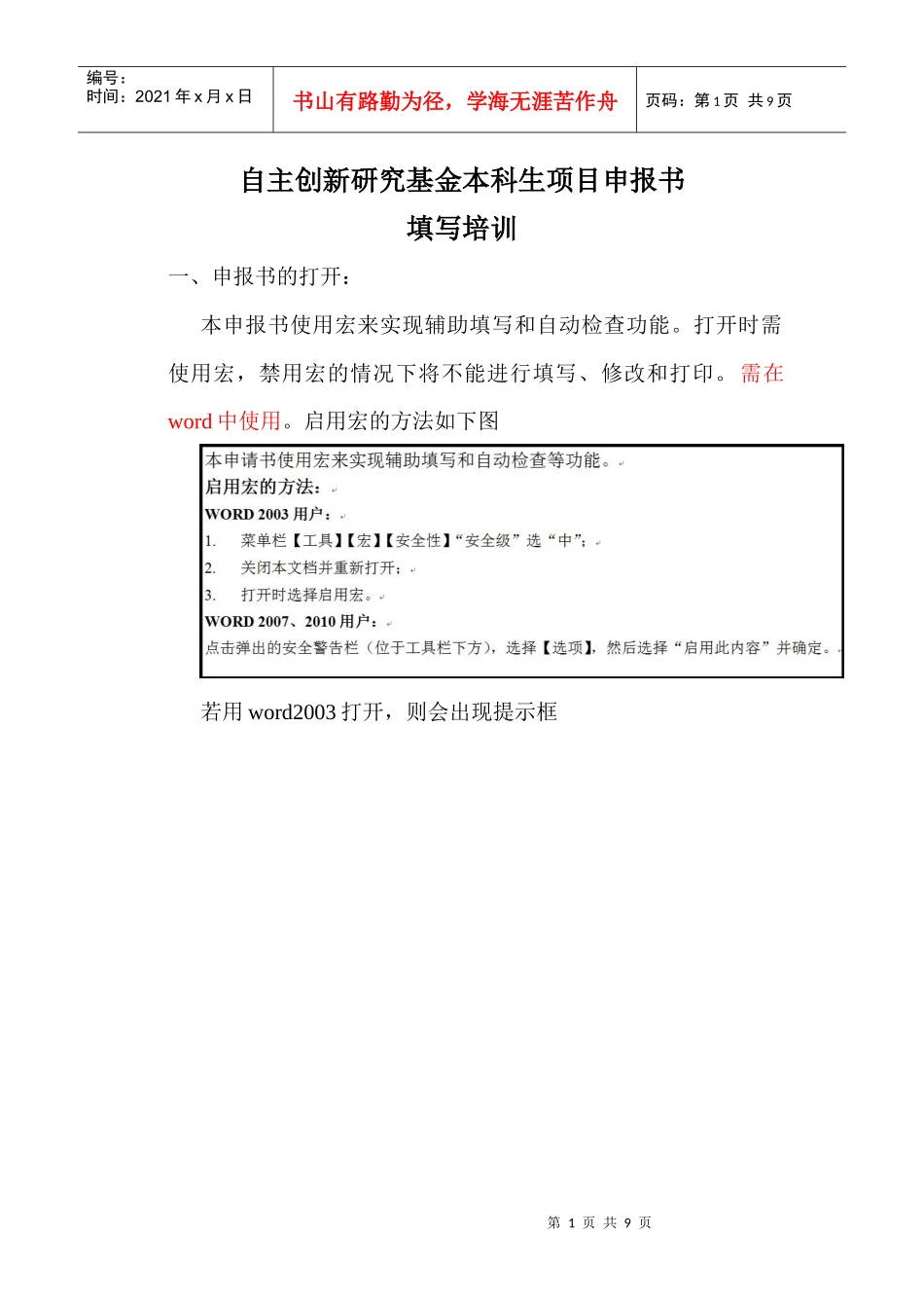 申报书填写培训_第1页