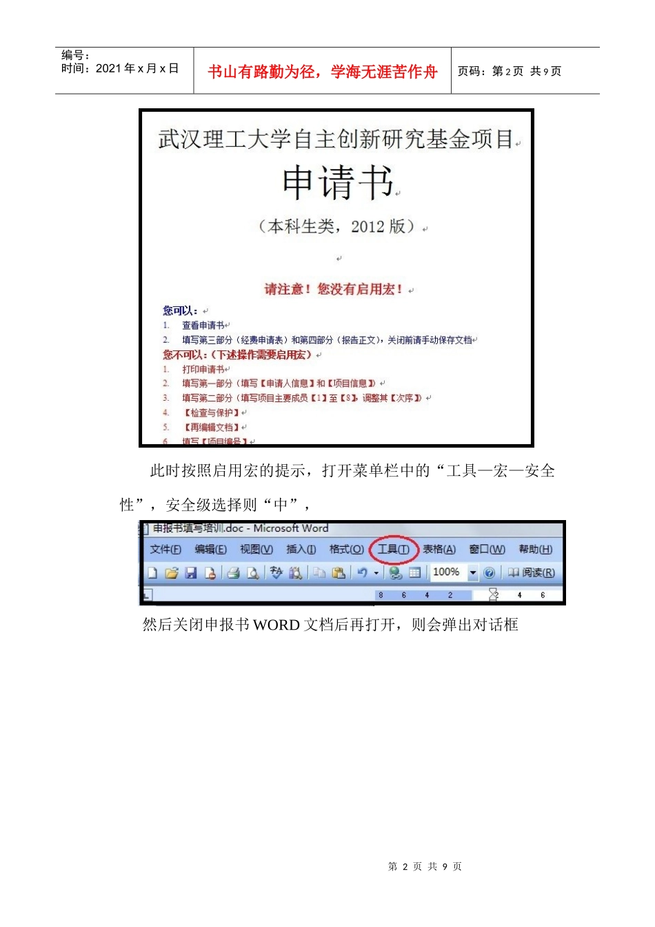 申报书填写培训_第2页