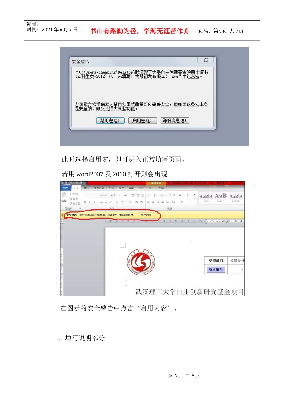 申报书填写培训_第3页