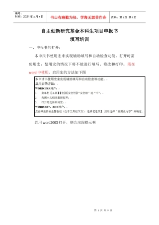 申报书填写培训