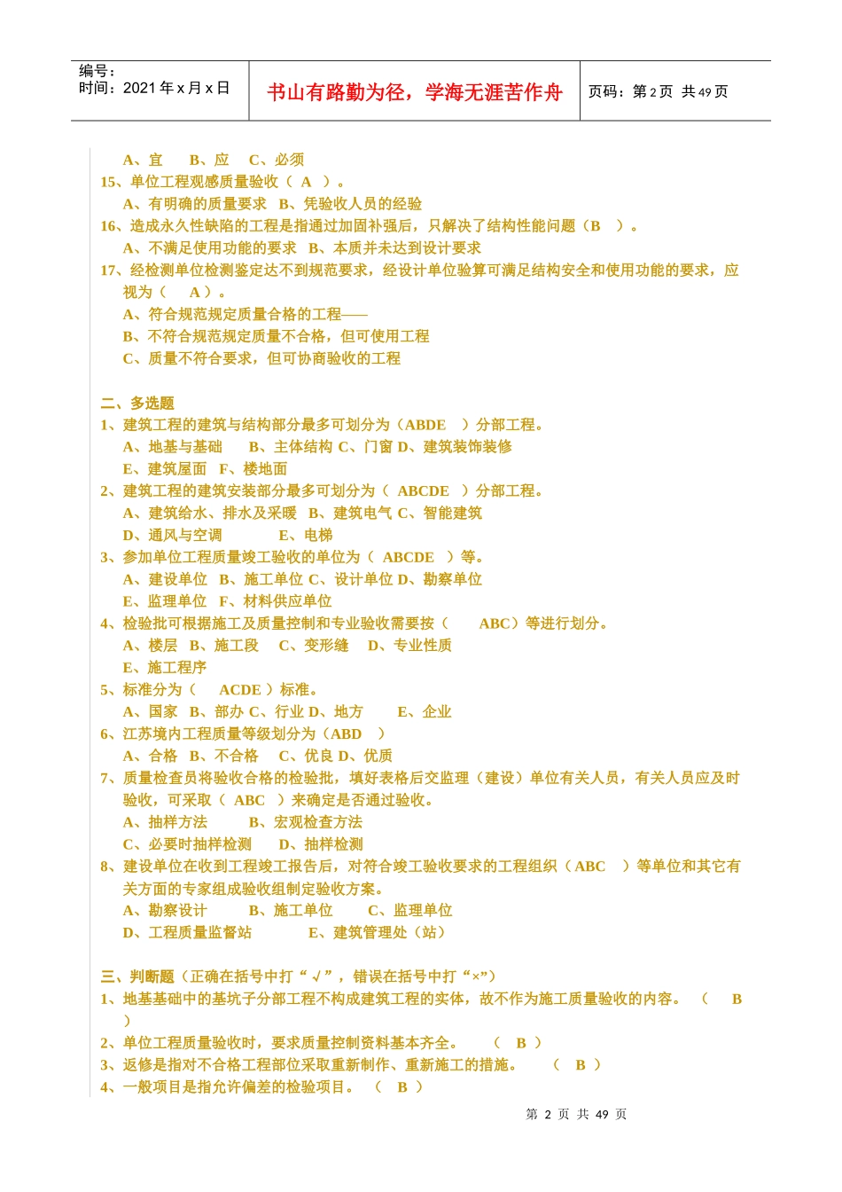 质检员培训参考资料答案_第2页