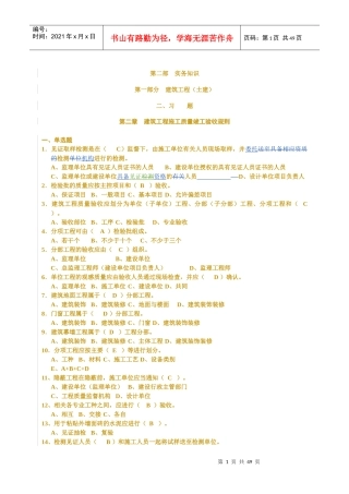 质检员培训参考资料答案