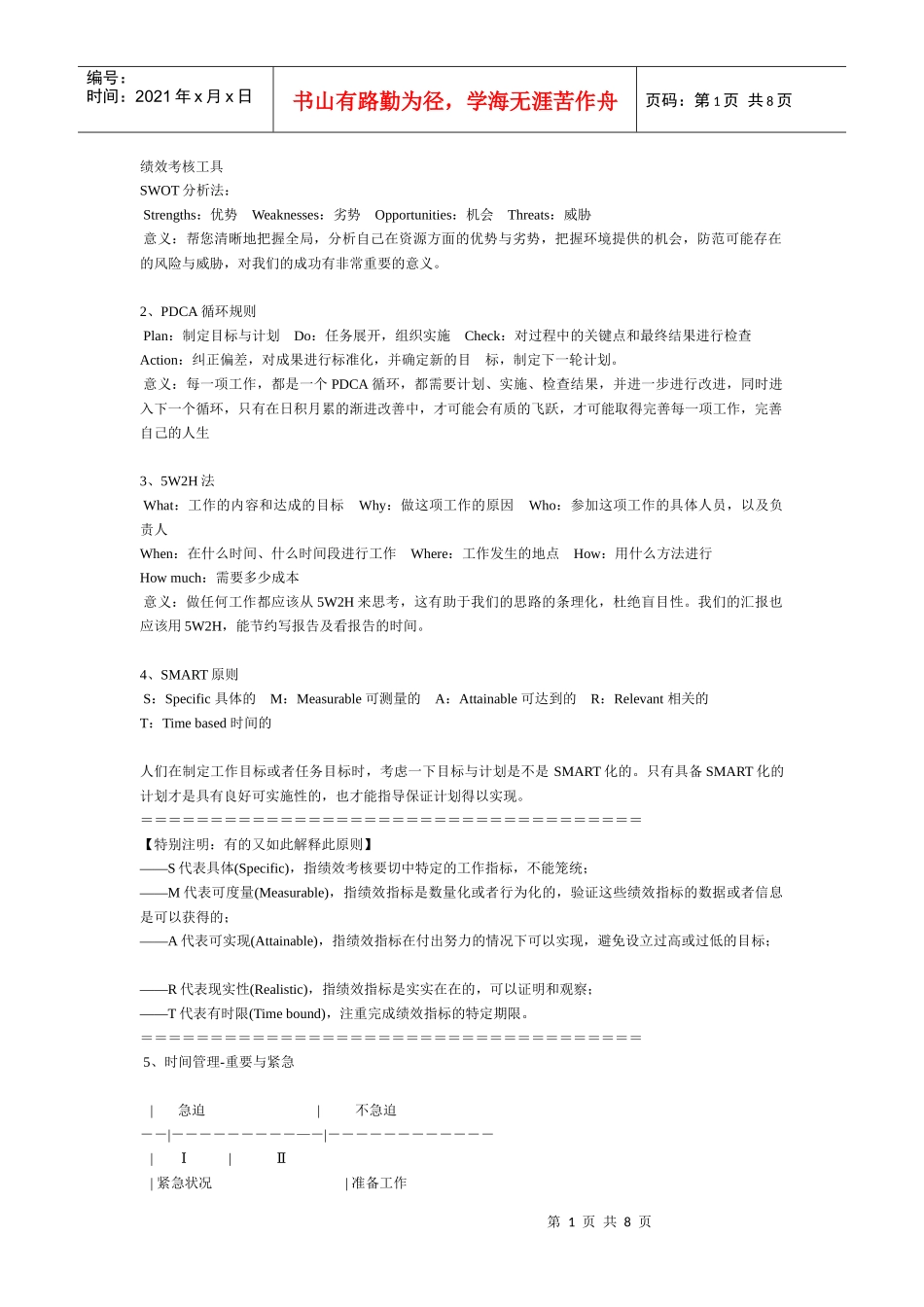 绩效考核的几种工具_第1页