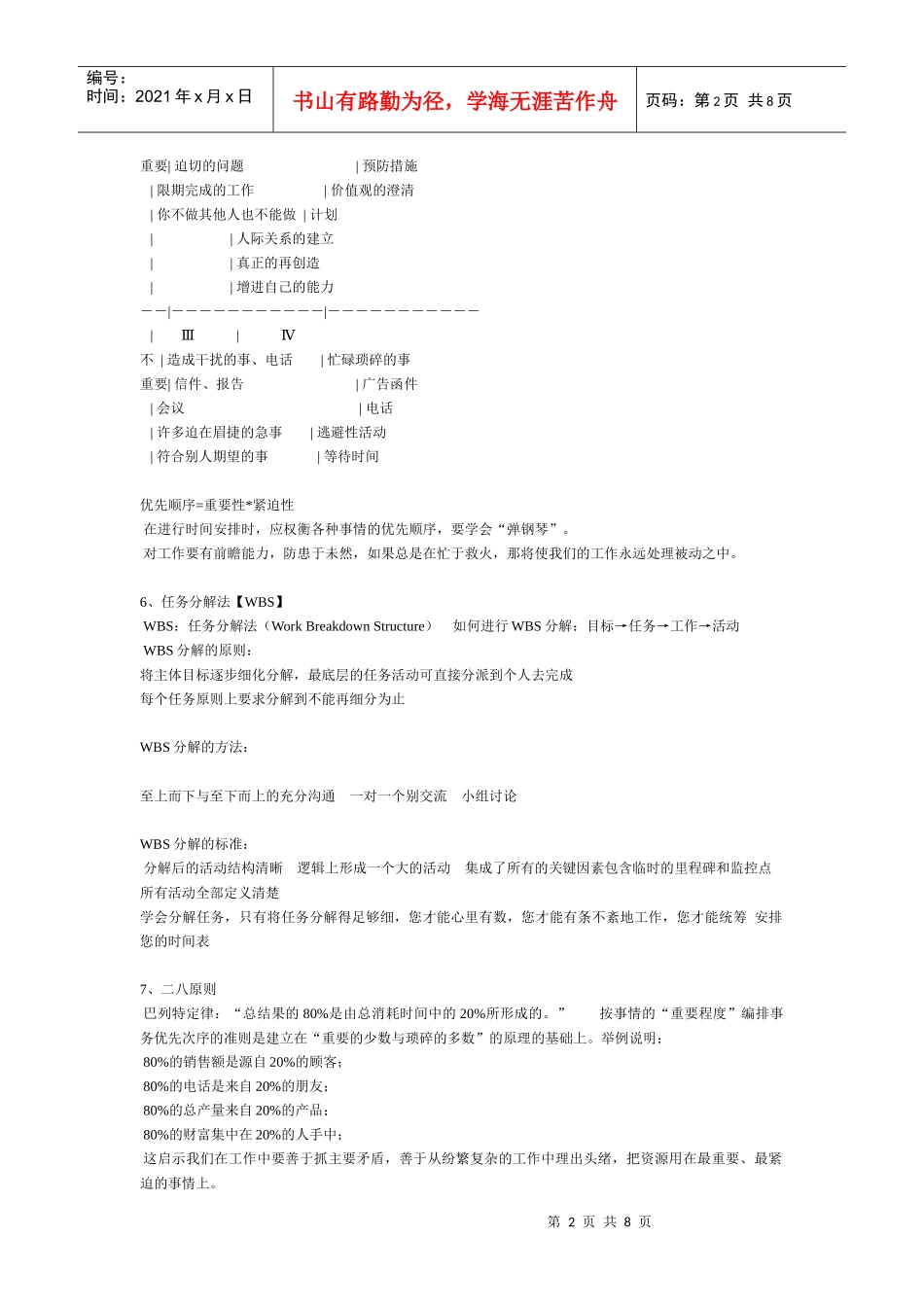 绩效考核的几种工具_第2页