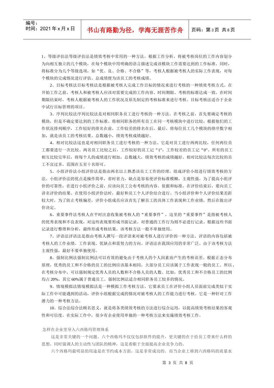 绩效考核的几种工具_第3页