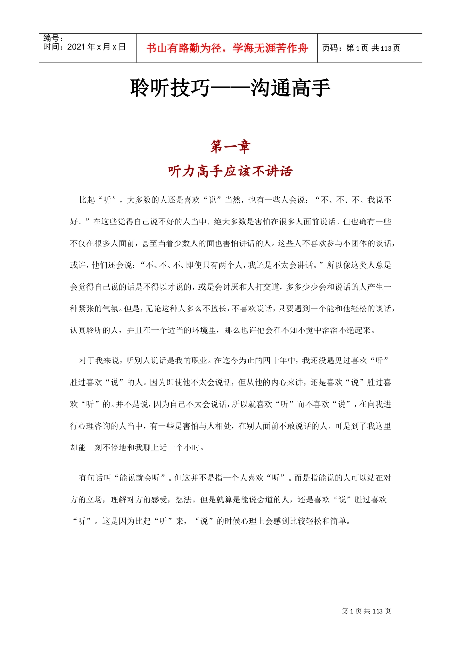 沟通高手的聆听技巧_第1页