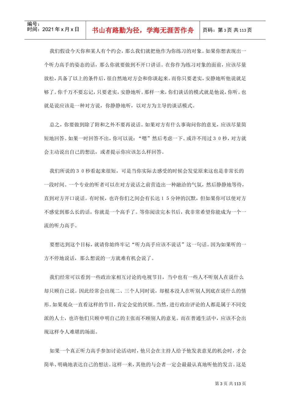 沟通高手的聆听技巧_第3页