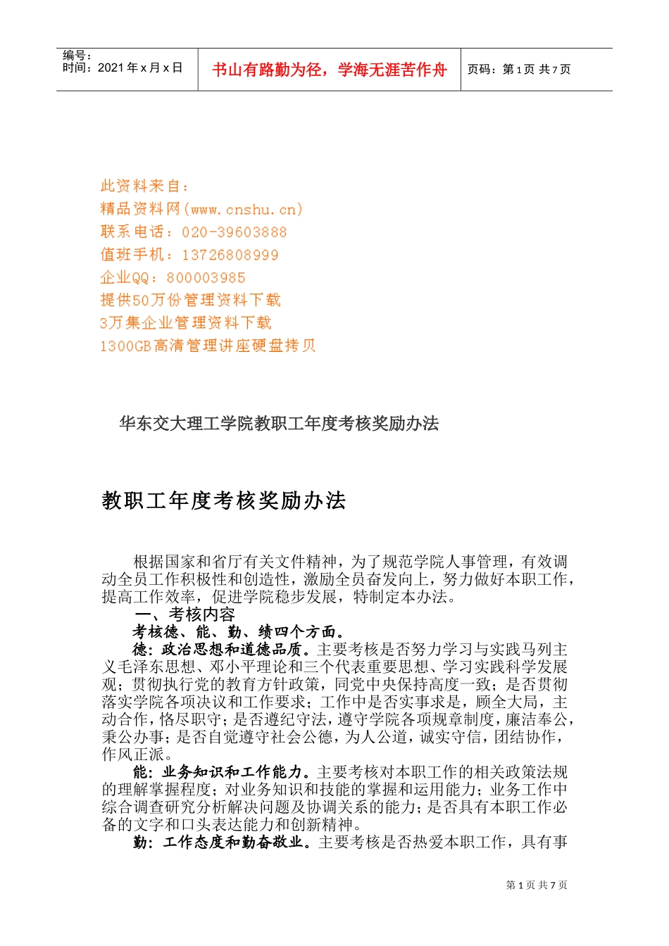 教职工年度考核奖励制度_第1页