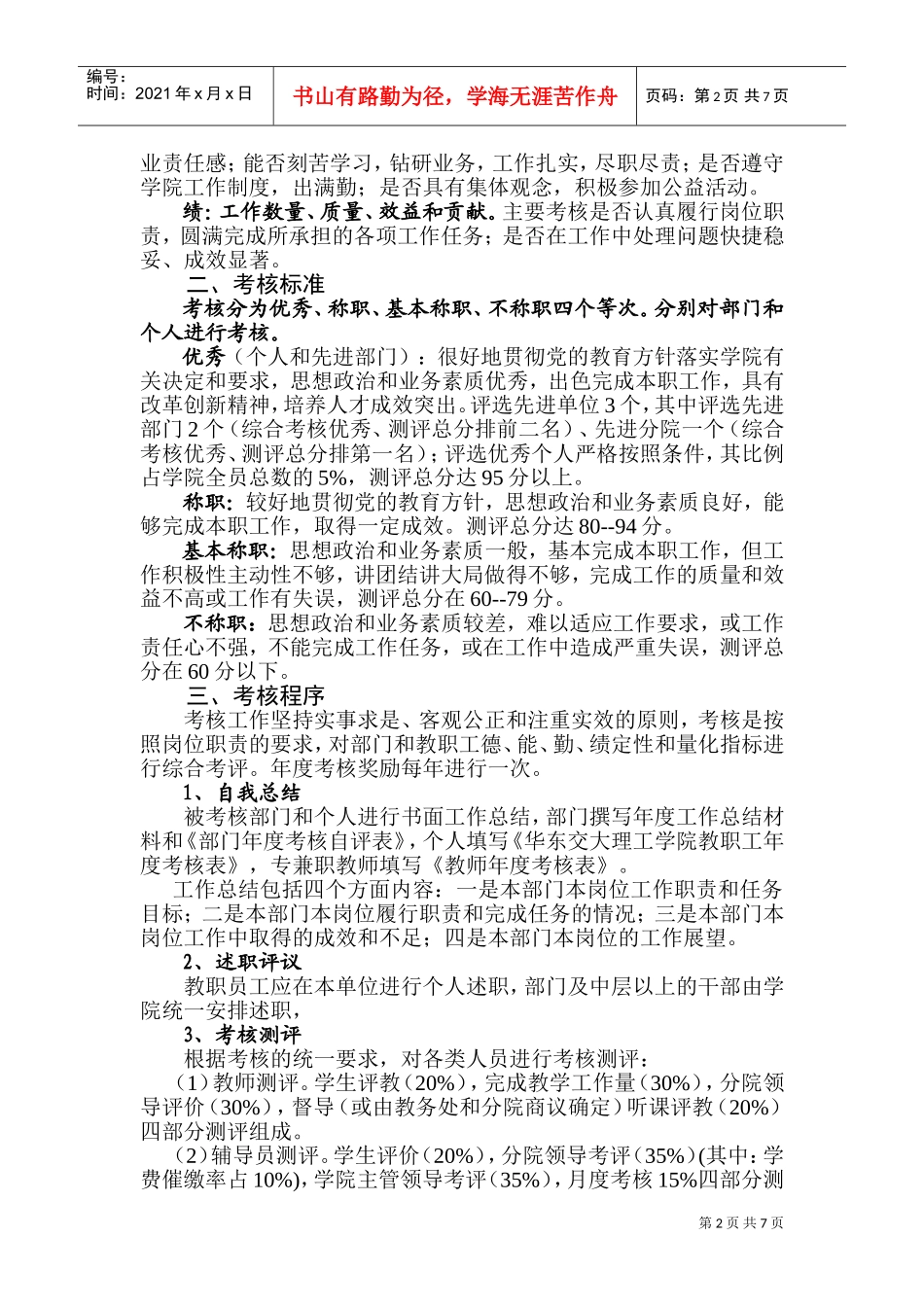 教职工年度考核奖励制度_第2页