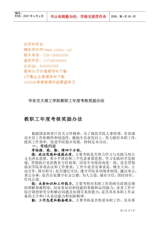 教职工年度考核奖励制度