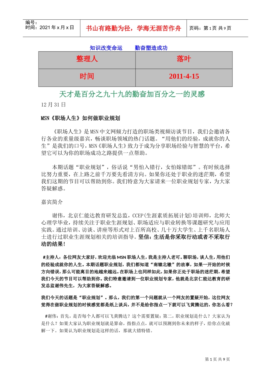 职场人生之如何做职业规划_第1页