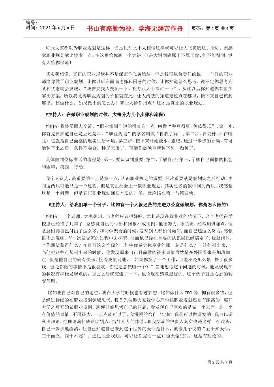 职场人生之如何做职业规划_第2页