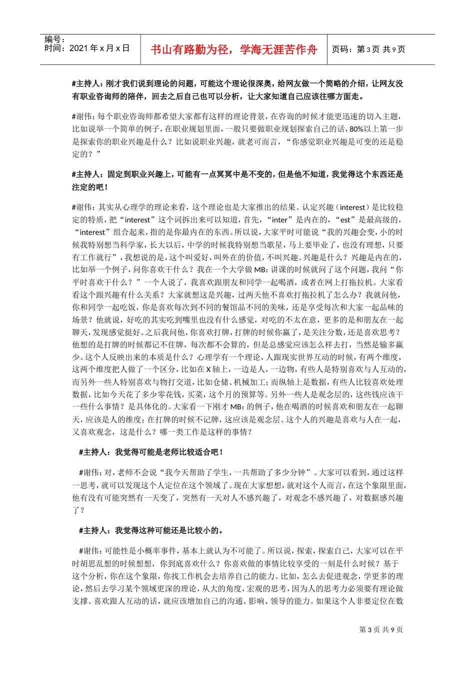 职场人生之如何做职业规划_第3页