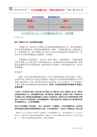 职场人生之如何做职业规划