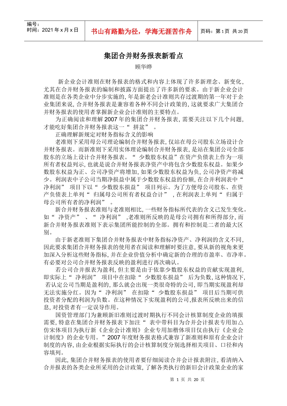 注协培训参考资料_第1页