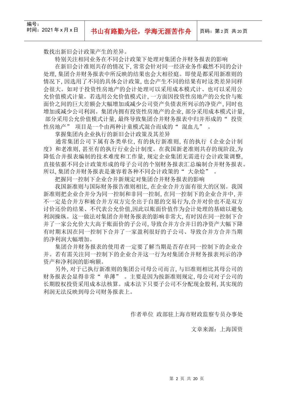 注协培训参考资料_第2页