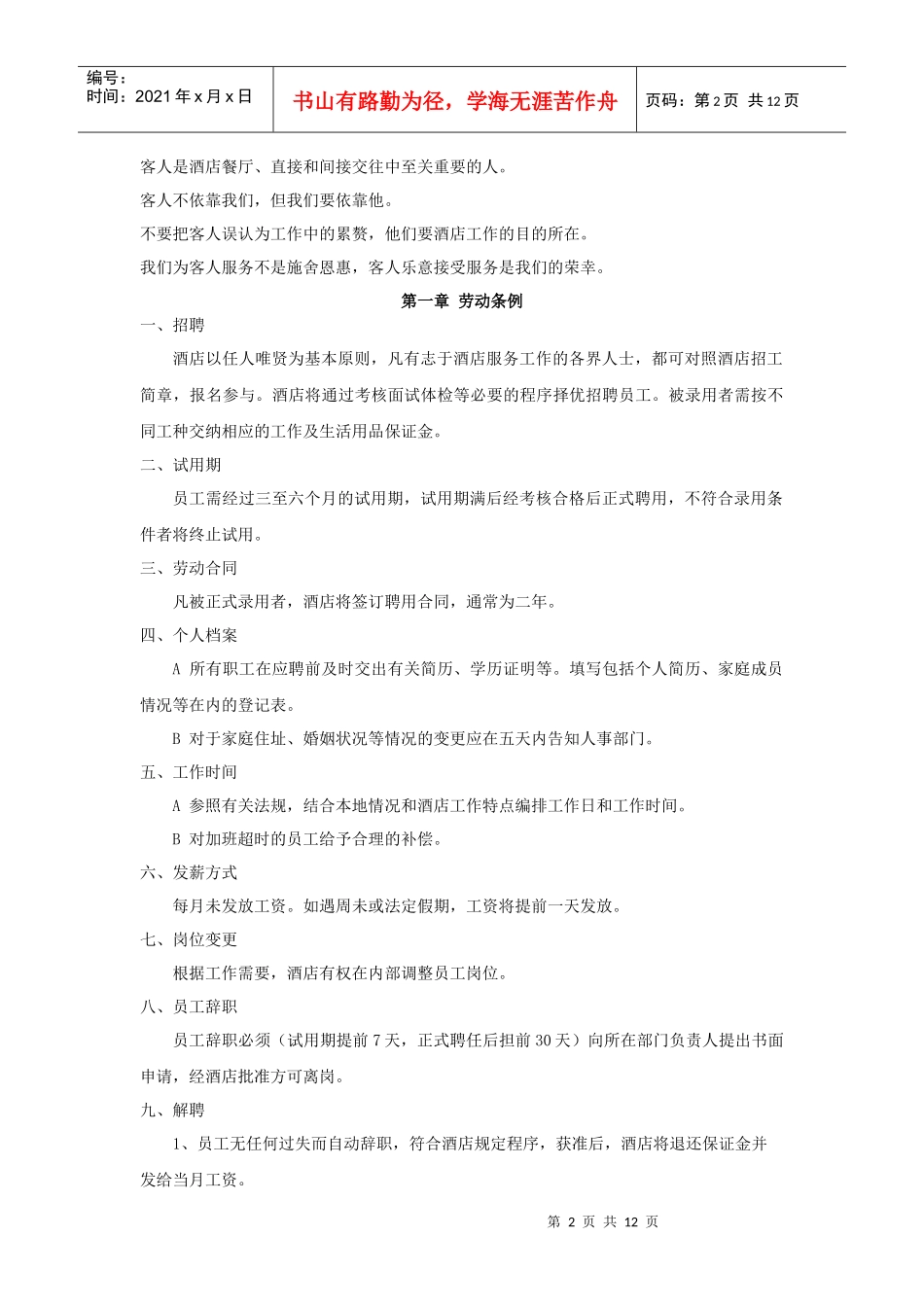 酒店餐厅类员工手册范本_第2页