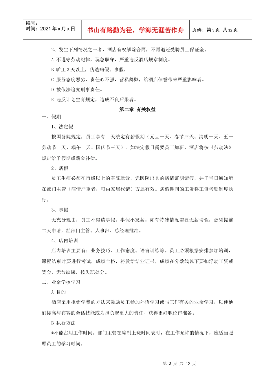 酒店餐厅类员工手册范本_第3页