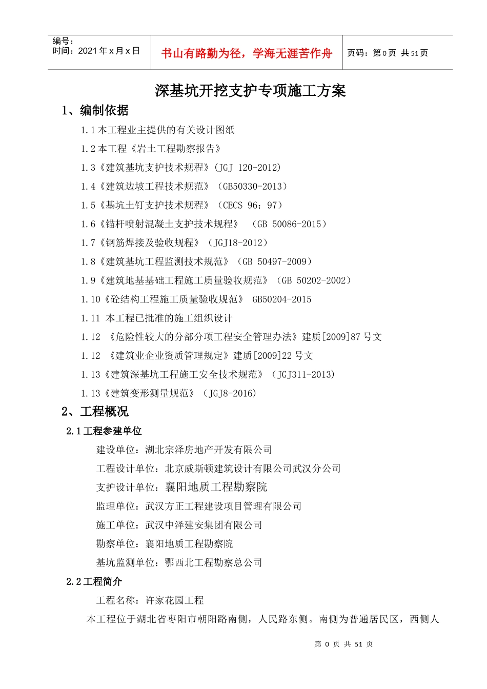 深基坑支护施工方案培训资料(ppt 46页)_第3页