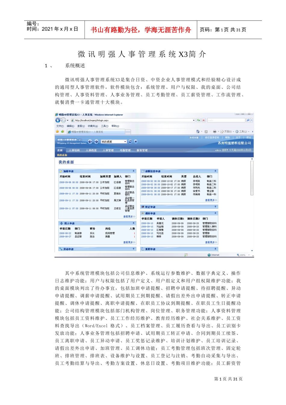 微讯明强人事管理系统_第1页