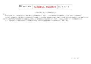 用Excel建立一套小型人事数据管理系统