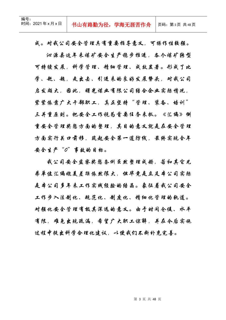 某煤业公司安全奖惩条例汇编_第3页