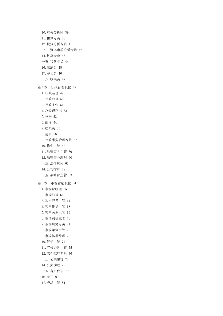 某企业各岗位绩效考核指标及岗位说明书范本_第2页