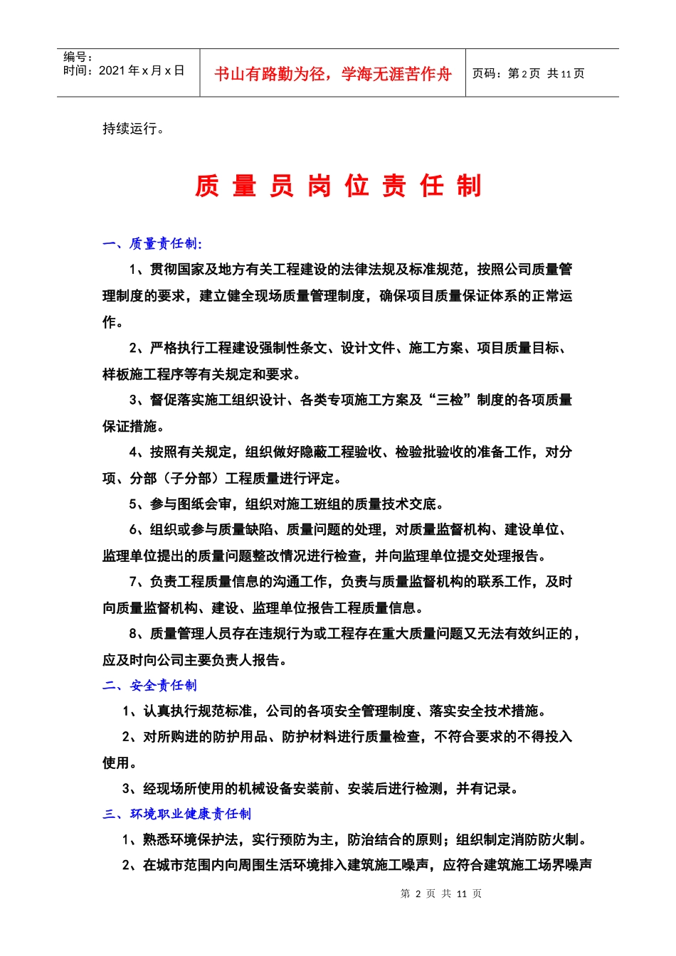 建筑工程管理人员岗位责任制_第2页