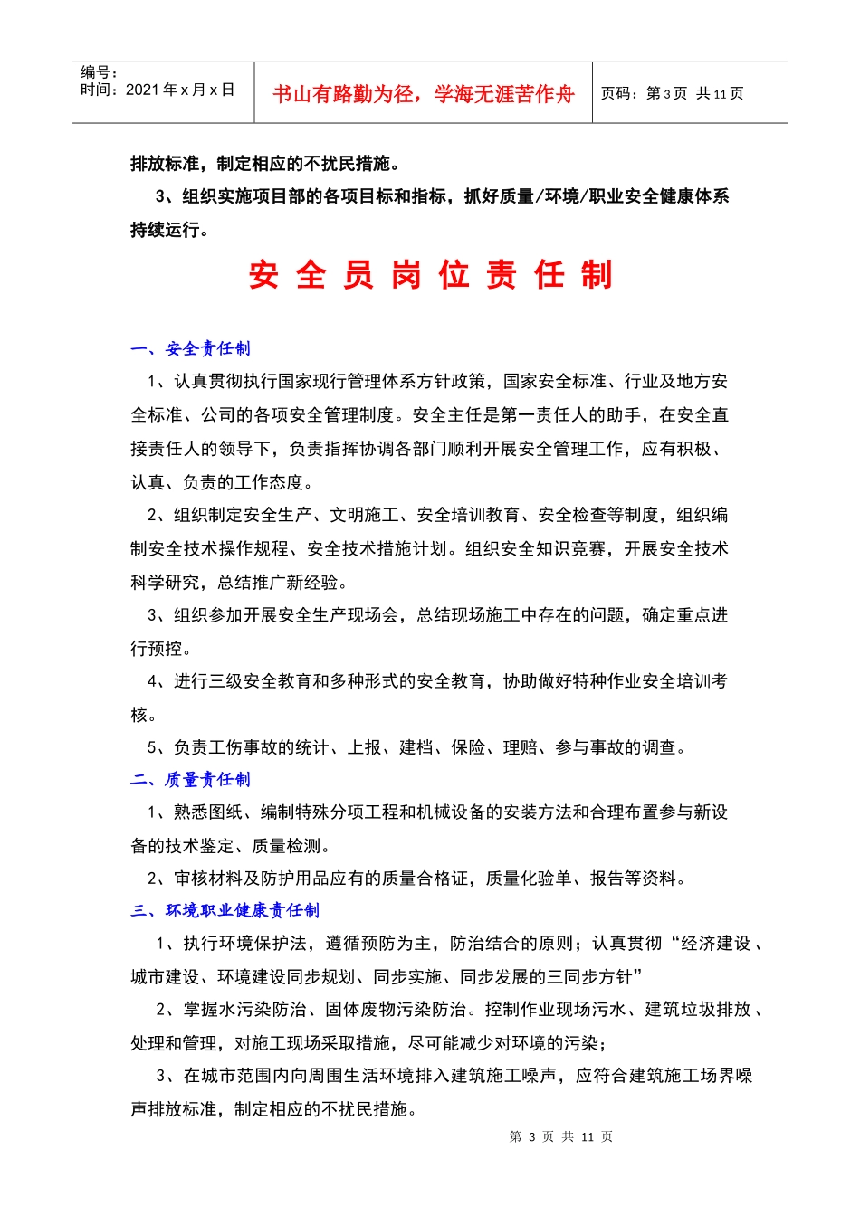 建筑工程管理人员岗位责任制_第3页