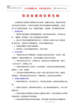 建筑工程管理人员岗位责任制