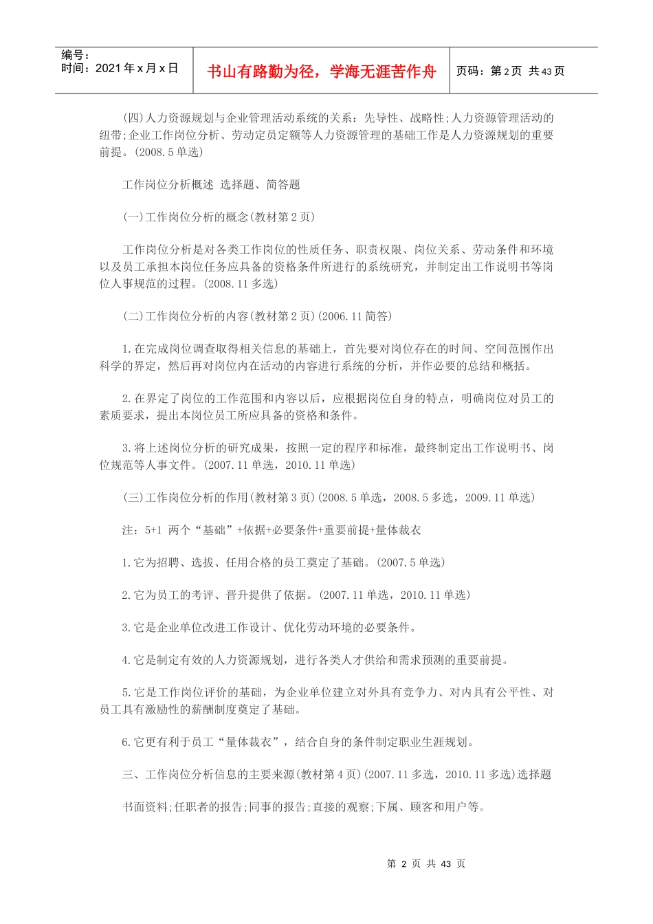 第一章人力资源规划第一节工作岗位分析与设计_第2页