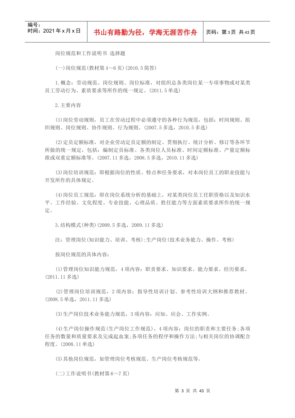 第一章人力资源规划第一节工作岗位分析与设计_第3页