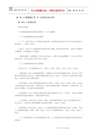 第一章人力资源规划第一节工作岗位分析与设计