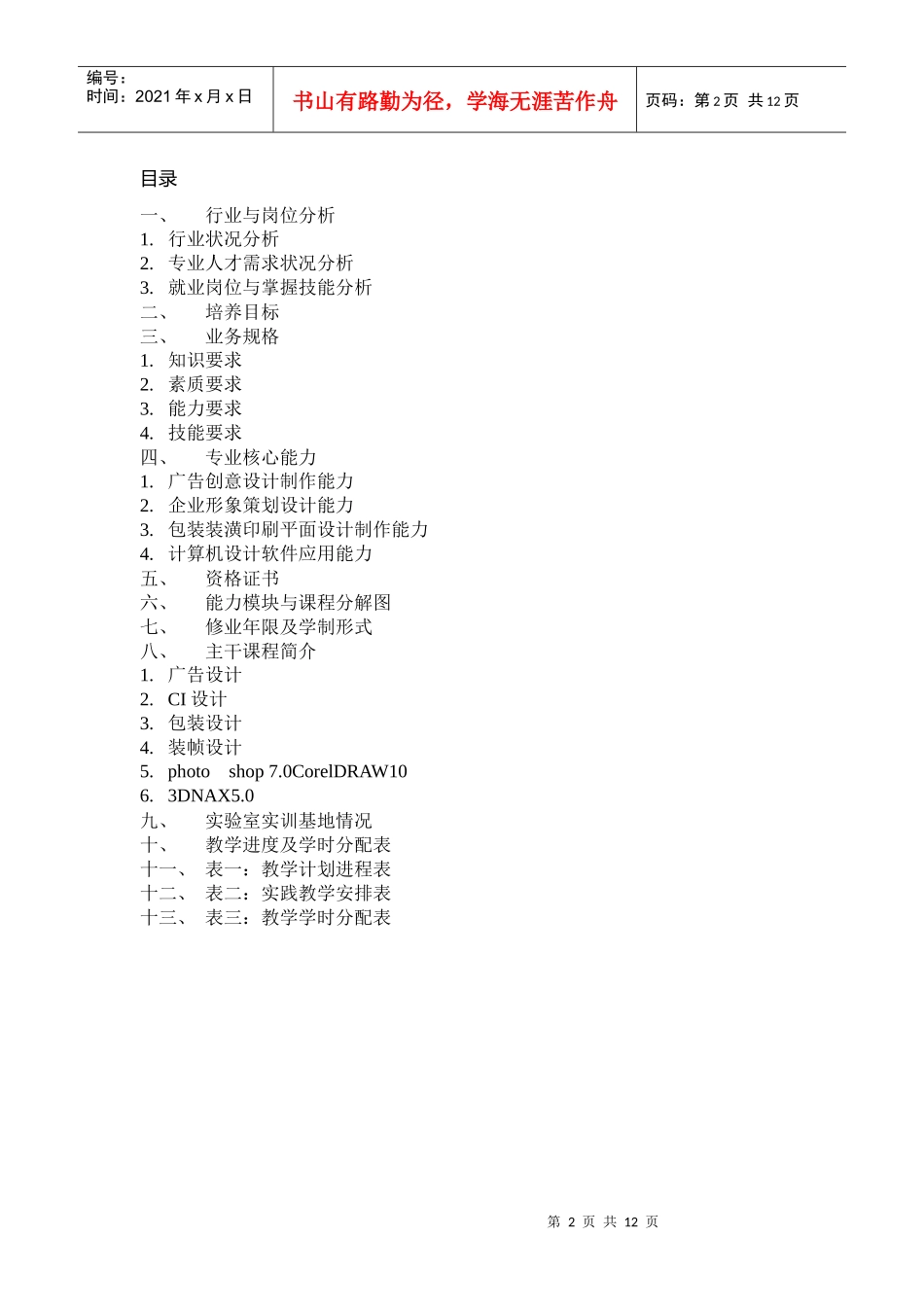 装潢艺术设计专业人才培养方案_第2页