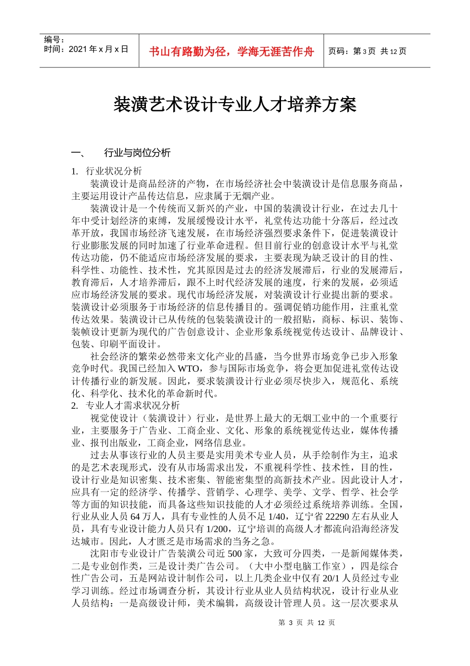 装潢艺术设计专业人才培养方案_第3页