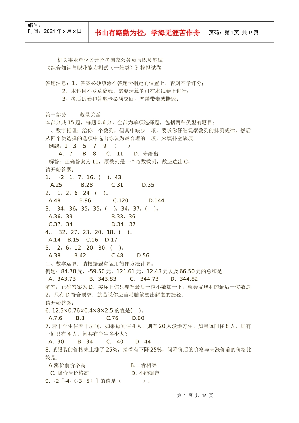 综合知识与职业能力测试和答案_第1页