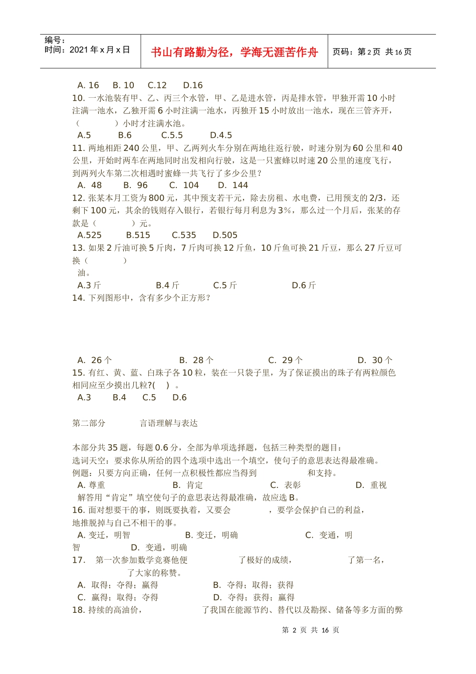 综合知识与职业能力测试和答案_第2页