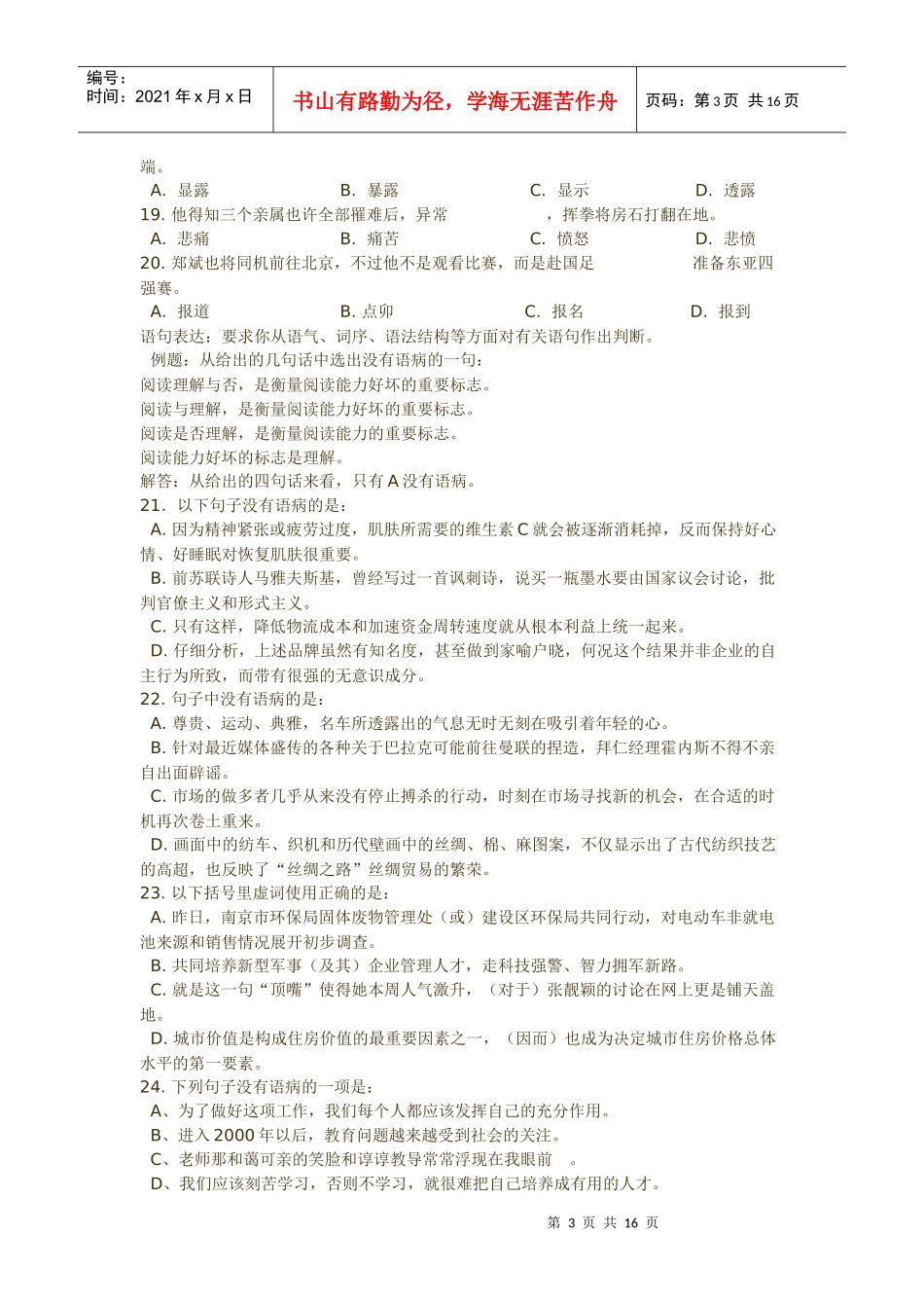 综合知识与职业能力测试和答案_第3页