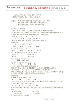 综合知识与职业能力测试和答案