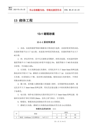 建筑施工手册(第四版)_13_砌体工程