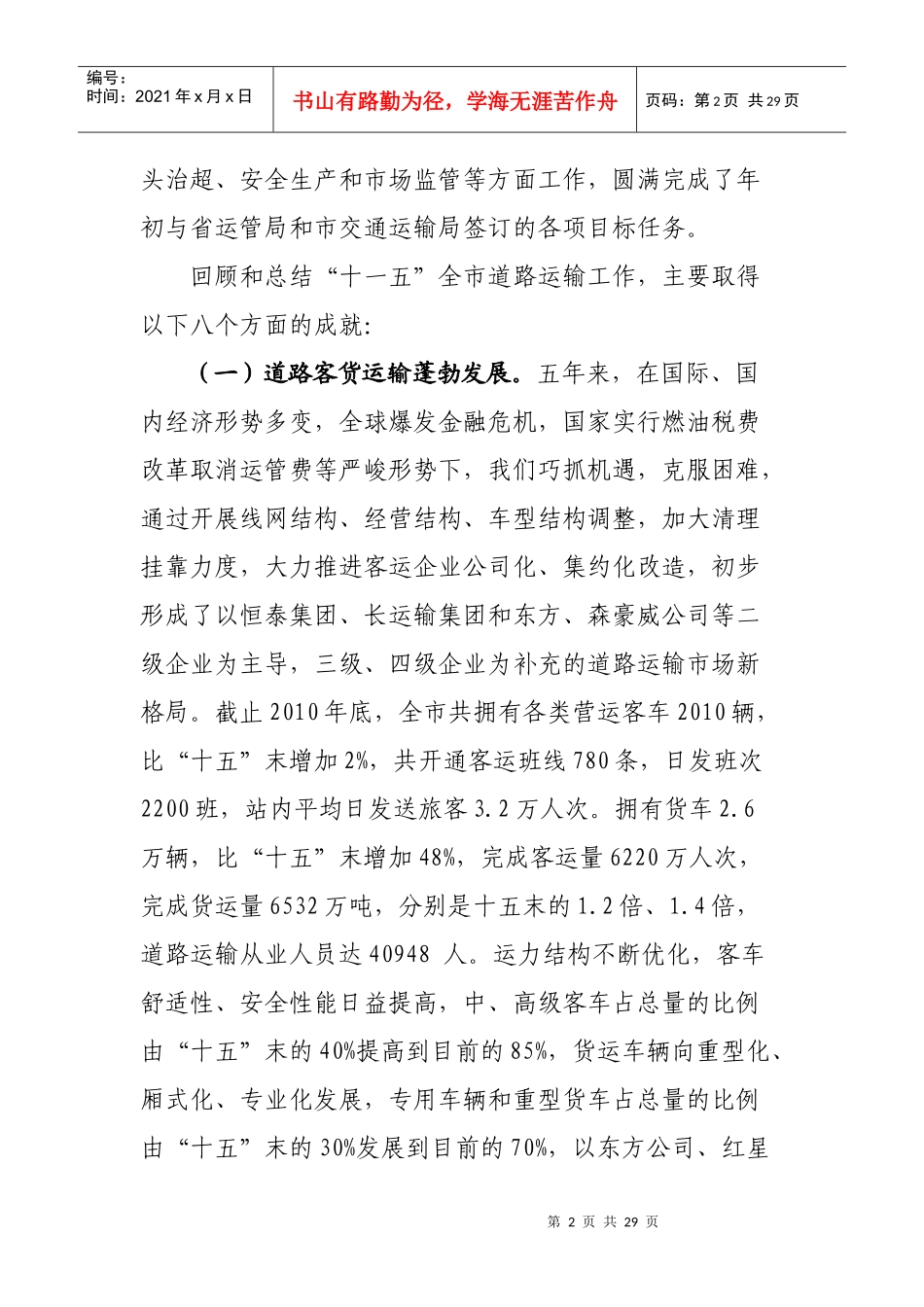 某处长在XXXX年道路运输工作会议上的讲话_第2页