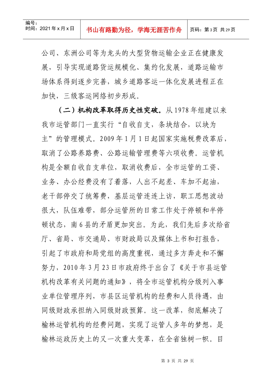某处长在XXXX年道路运输工作会议上的讲话_第3页