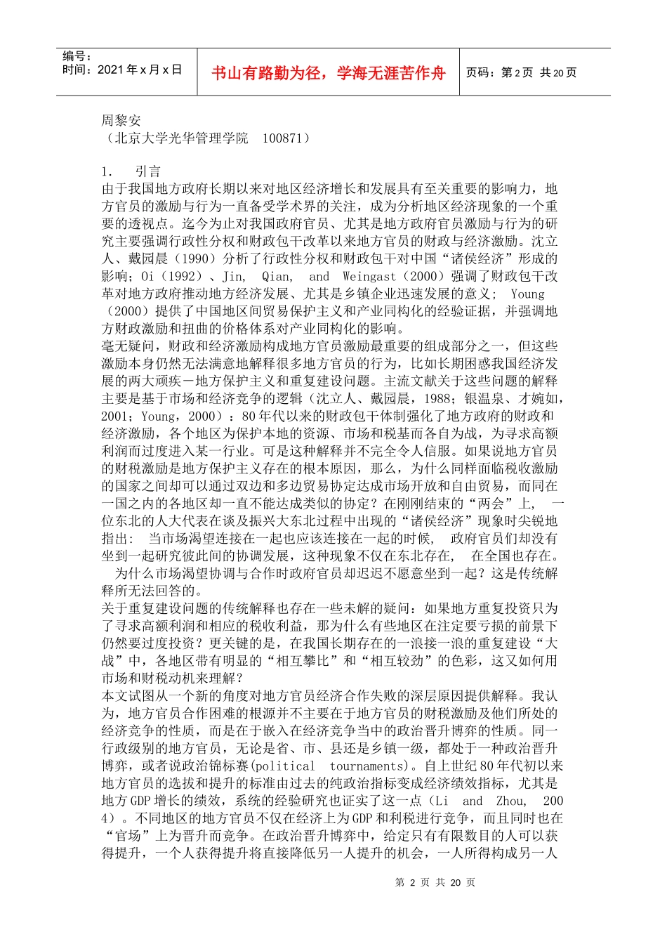 晋升博弈中政府官员的激励与合作_第2页