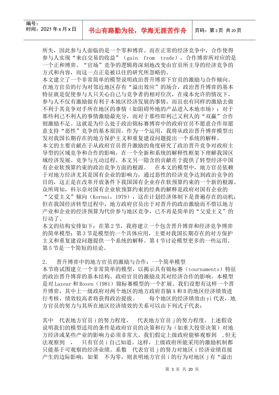 晋升博弈中政府官员的激励与合作_第3页