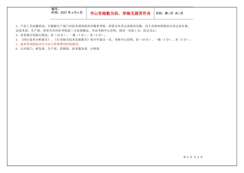 技术部副经理(季度考核)表_第2页