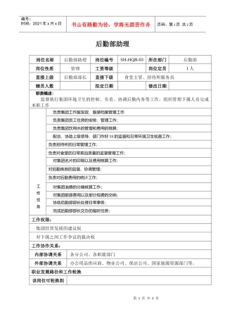 某汽车集团后勤部助理岗位说明书