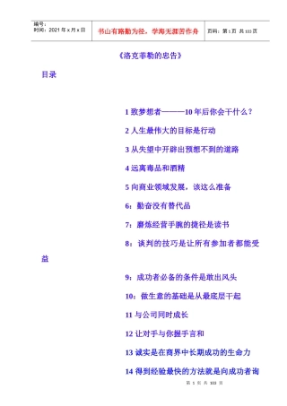 激励与沟通洛克菲勒的忠告