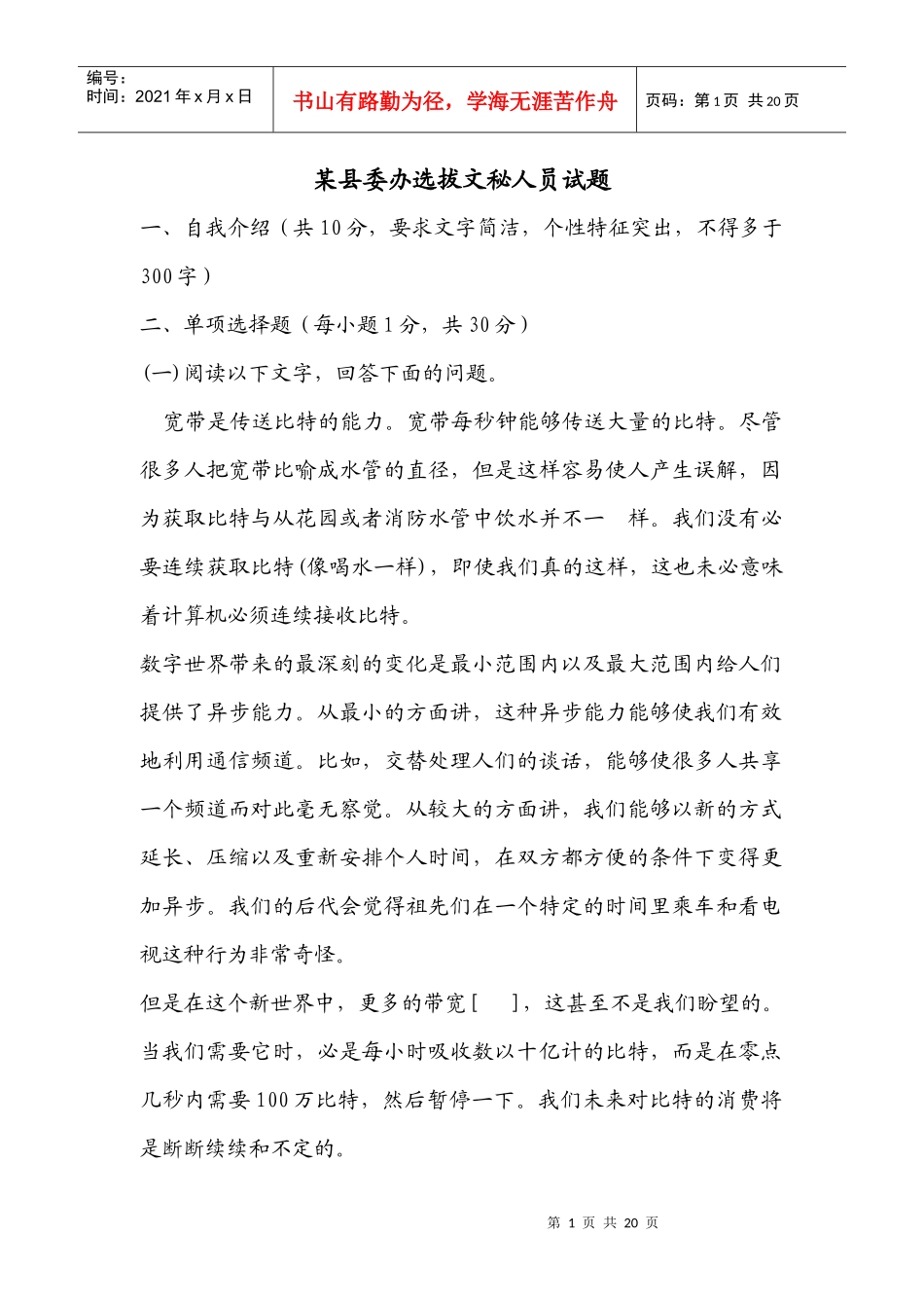 某县委办选拔文秘人员试题_第1页